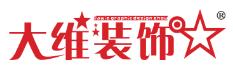 大維裝飾網站模板及源代碼下載