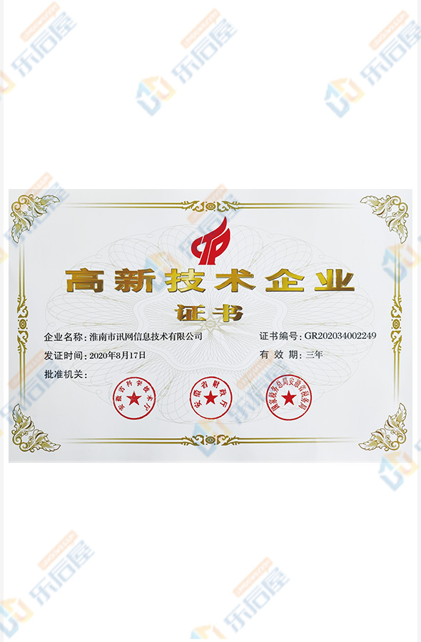 高新技術(shù)企業(yè)認證