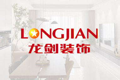 湖北龍劍建筑裝飾