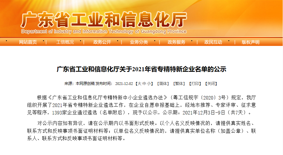 喜報！熱烈祝賀我司榮獲“廣東省專精特新企業(yè)”榮譽稱號